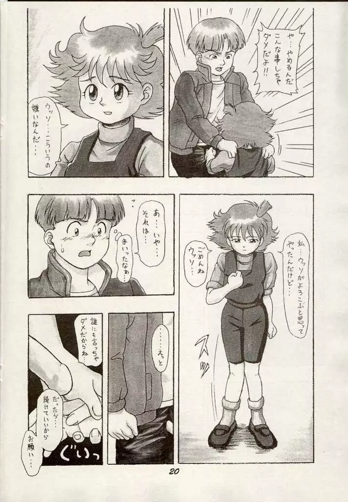 Shouten Kouro {Victory Gundam} Page.19