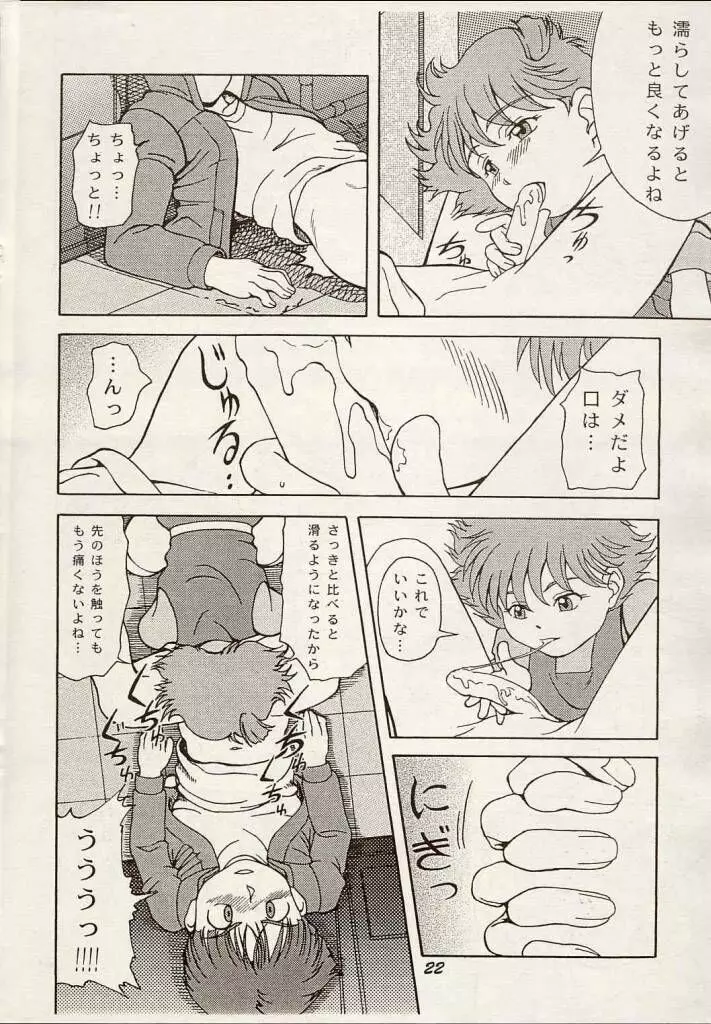 Shouten Kouro {Victory Gundam} Page.21