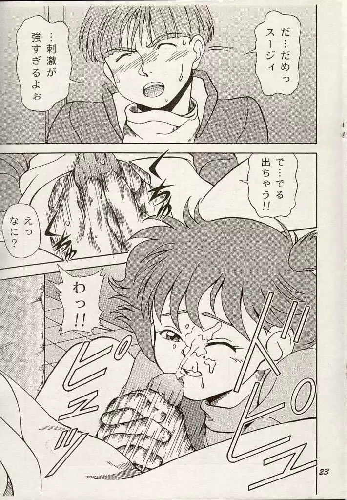 Shouten Kouro {Victory Gundam} Page.22