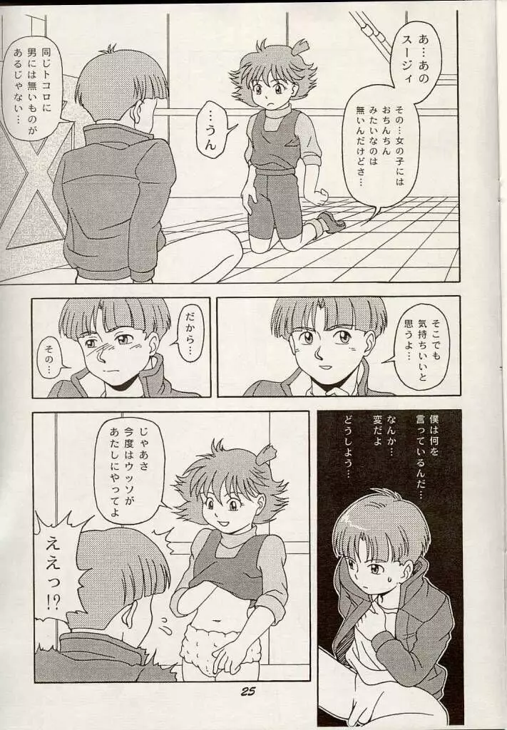 Shouten Kouro {Victory Gundam} Page.24