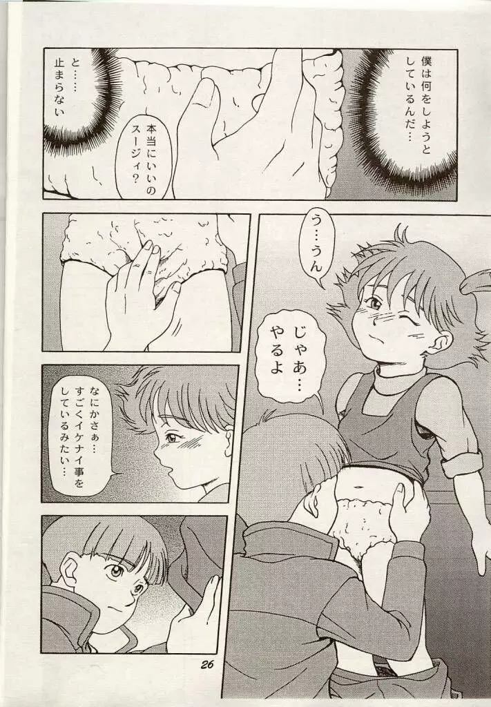 Shouten Kouro {Victory Gundam} Page.25