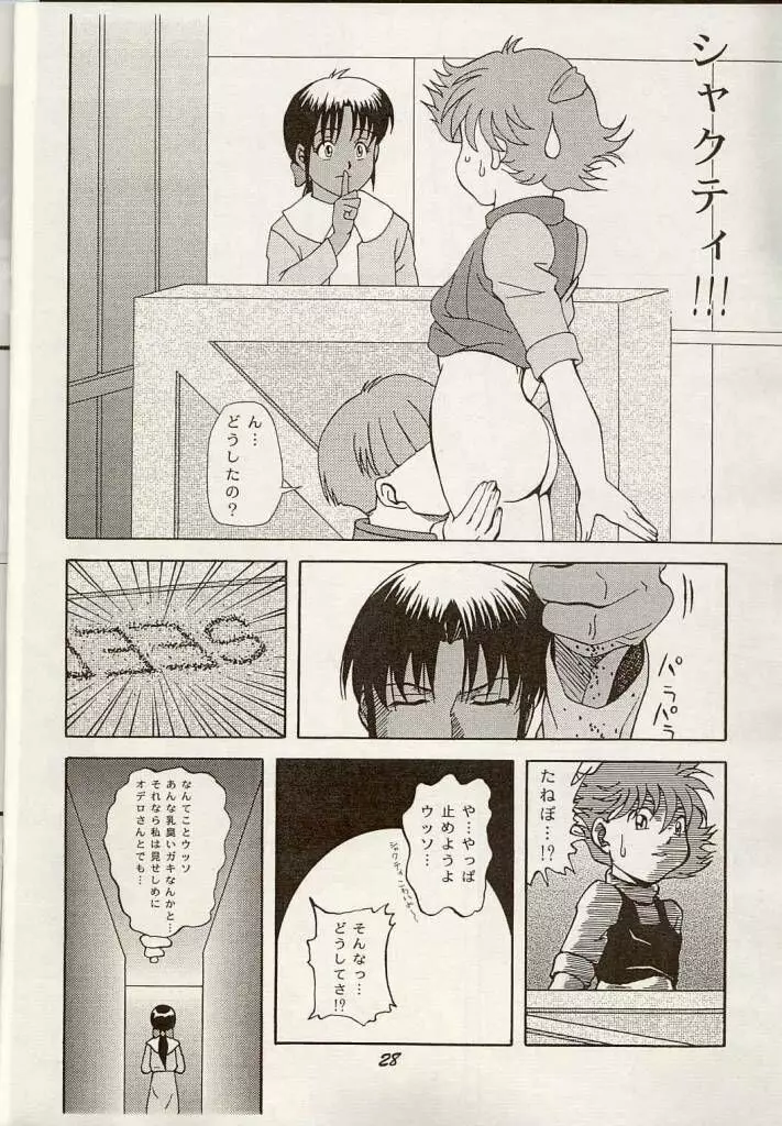 Shouten Kouro {Victory Gundam} Page.27