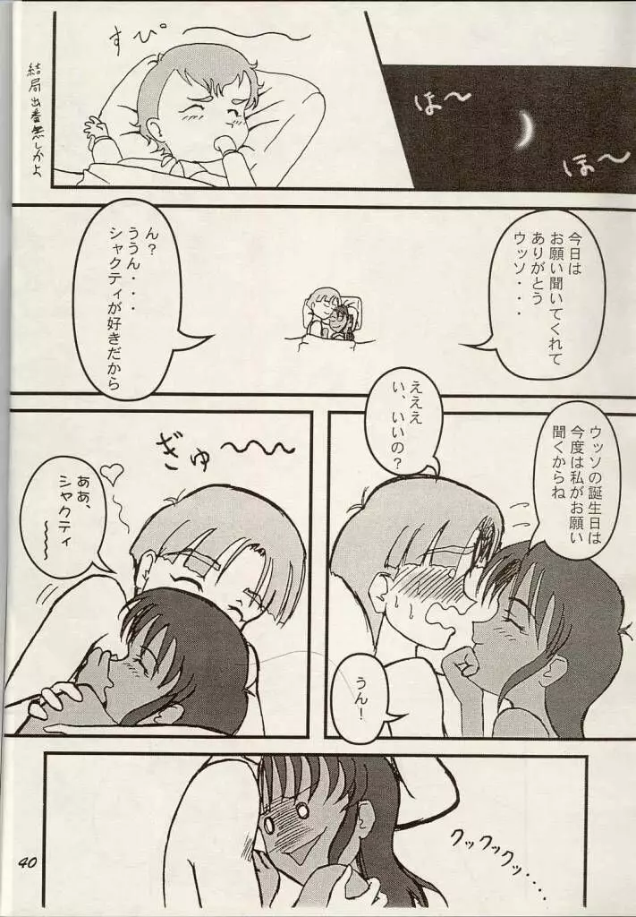 Shouten Kouro {Victory Gundam} Page.39