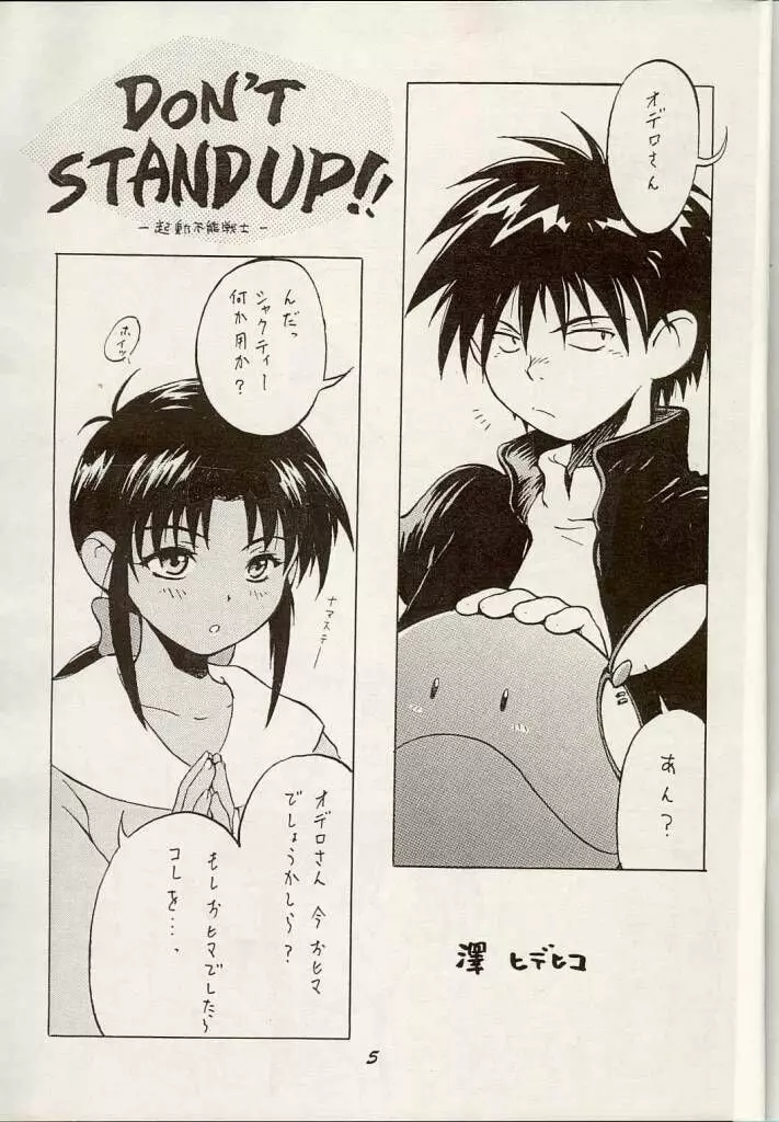 Shouten Kouro {Victory Gundam} Page.4