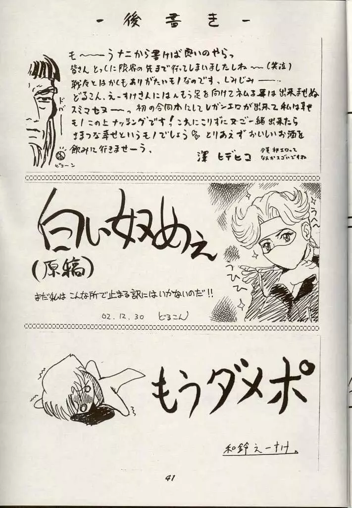 Shouten Kouro {Victory Gundam} Page.40