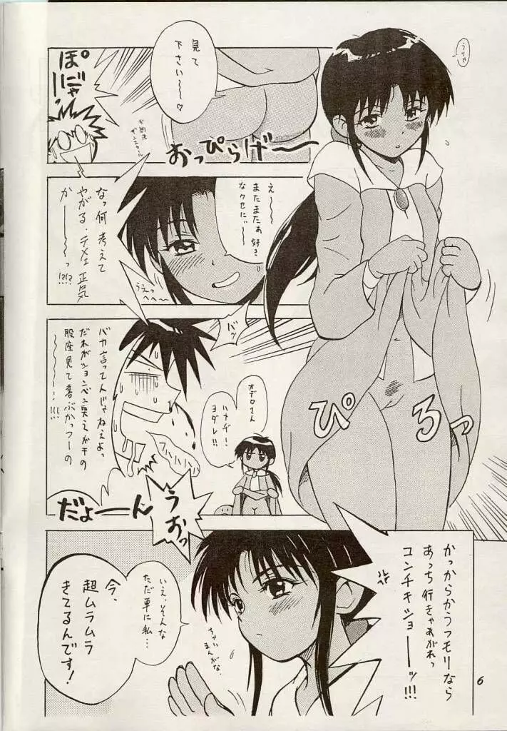 Shouten Kouro {Victory Gundam} Page.5