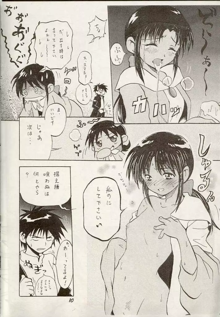Shouten Kouro {Victory Gundam} Page.9