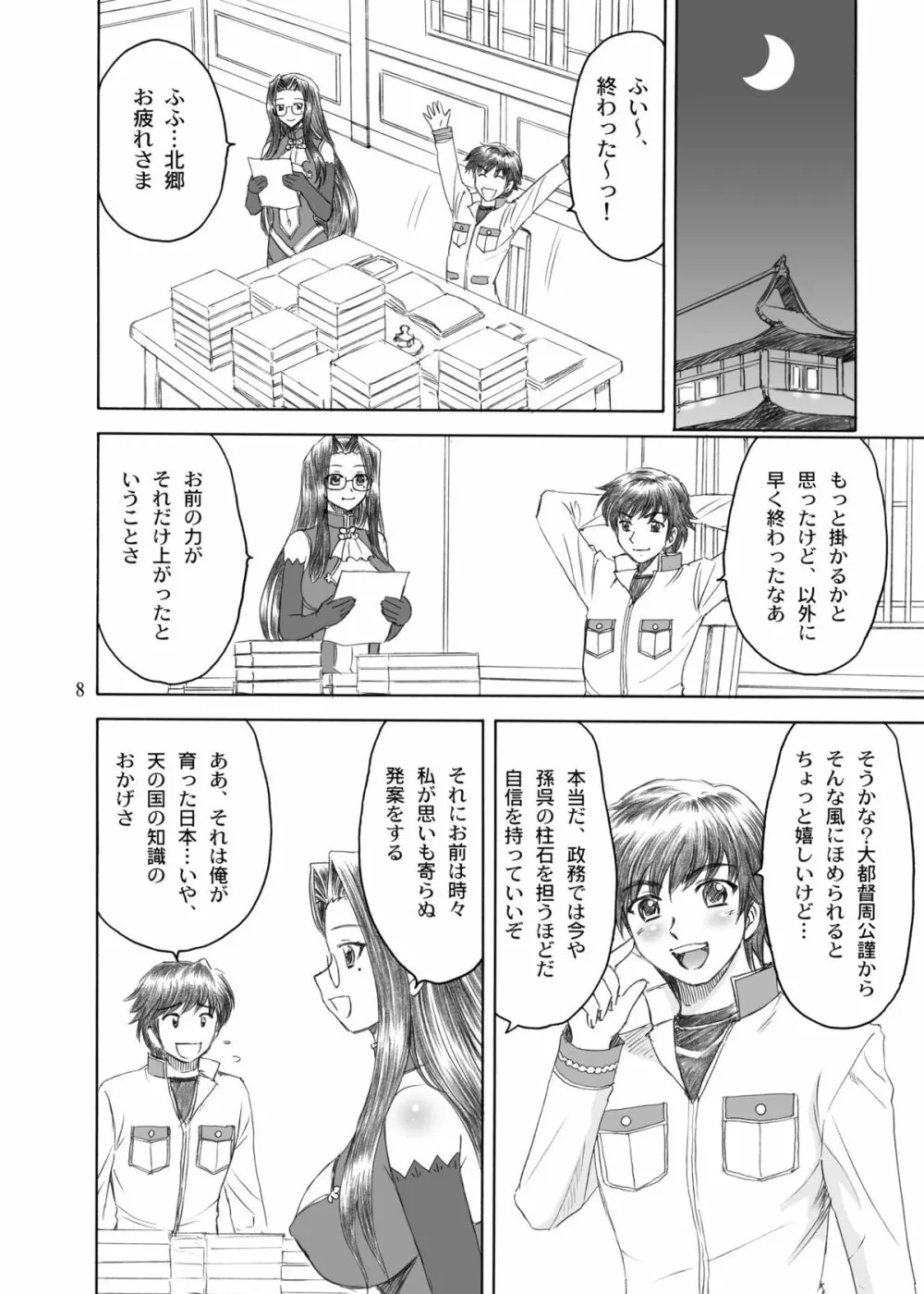 雪花*冥感 Page.7