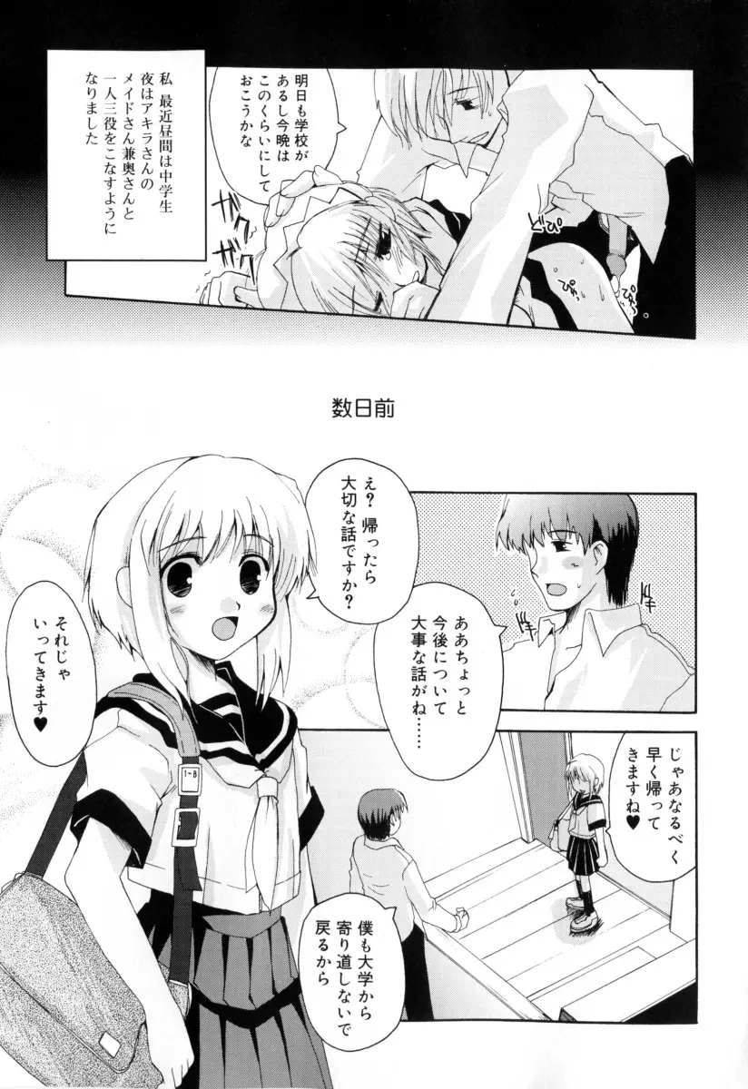 RADICAL☆てんぷて～しょん 購入特典付き Page.11