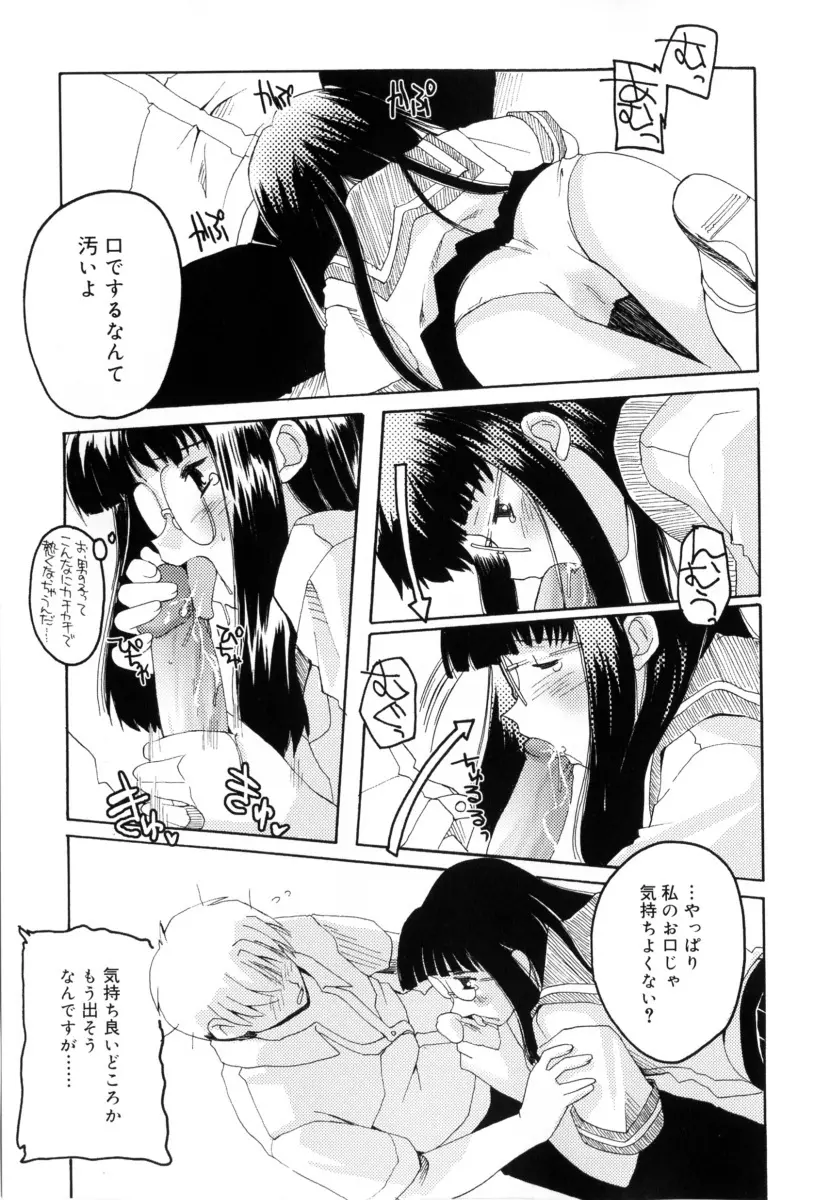 RADICAL☆てんぷて～しょん 購入特典付き Page.119