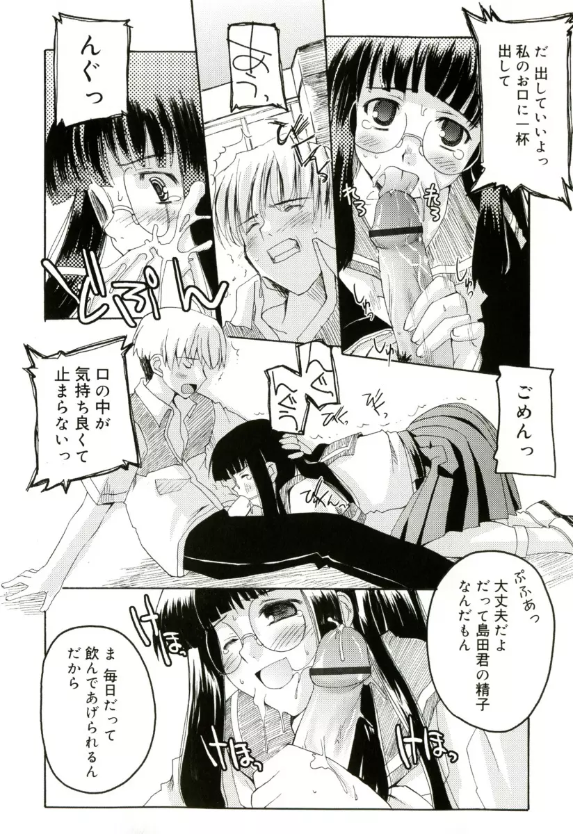 RADICAL☆てんぷて～しょん 購入特典付き Page.120