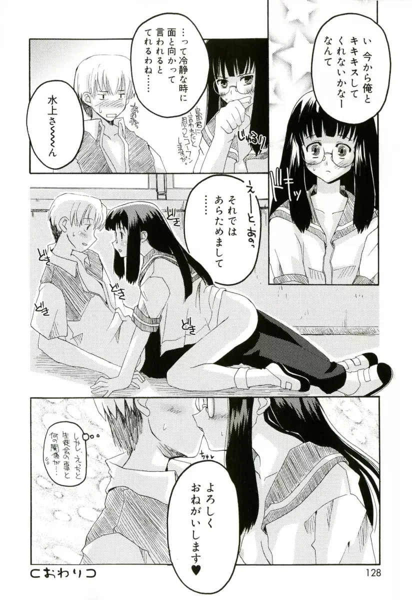 RADICAL☆てんぷて～しょん 購入特典付き Page.128