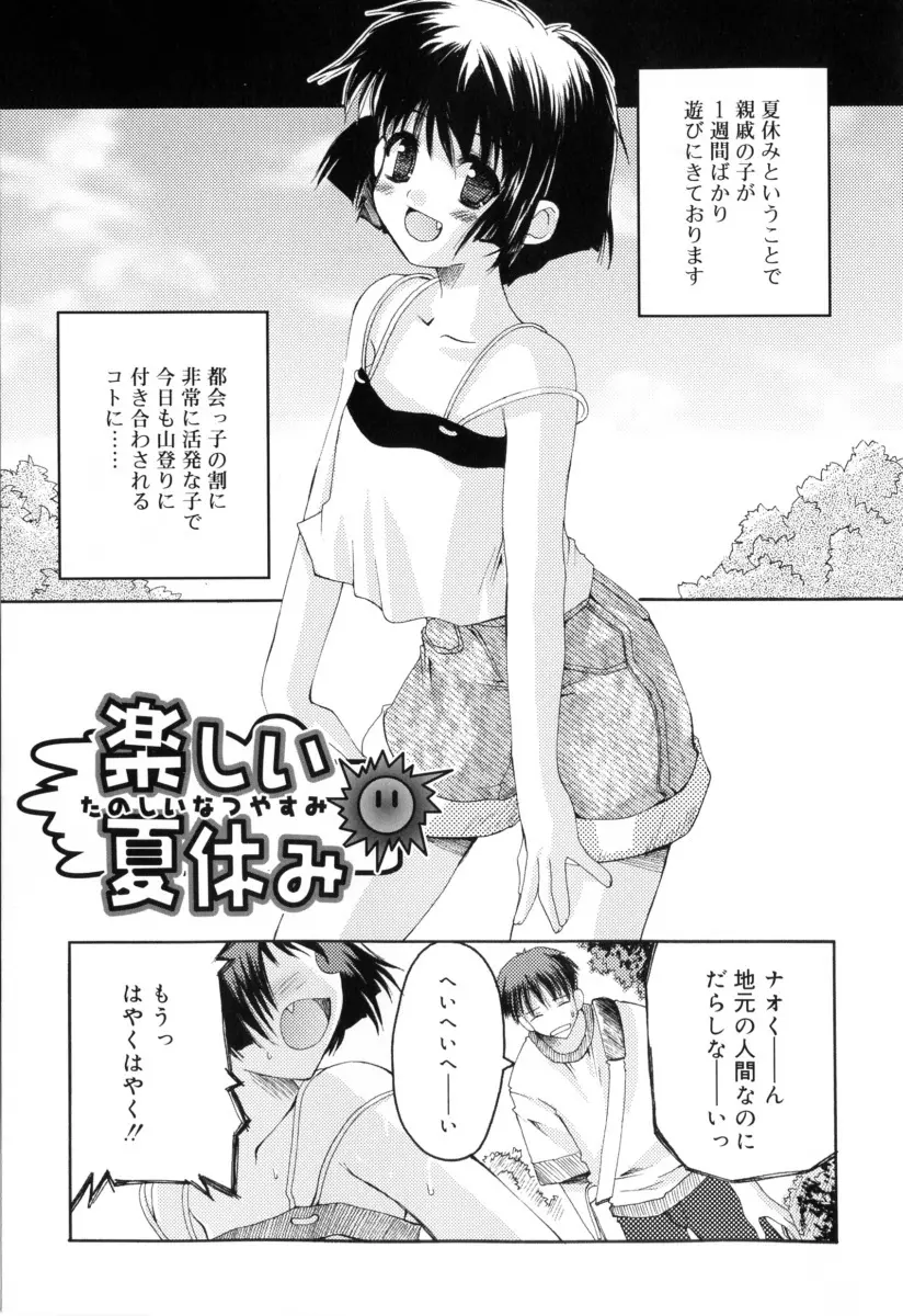 RADICAL☆てんぷて～しょん 購入特典付き Page.129