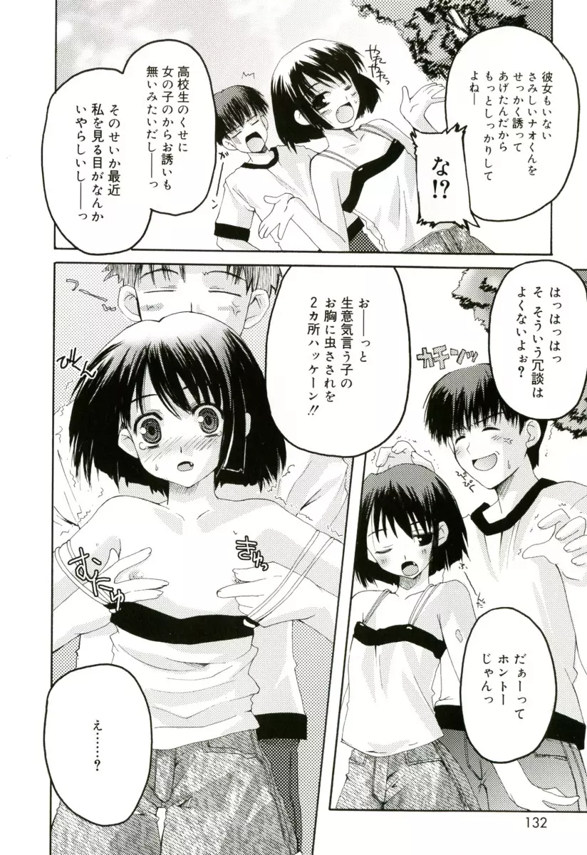 RADICAL☆てんぷて～しょん 購入特典付き Page.132