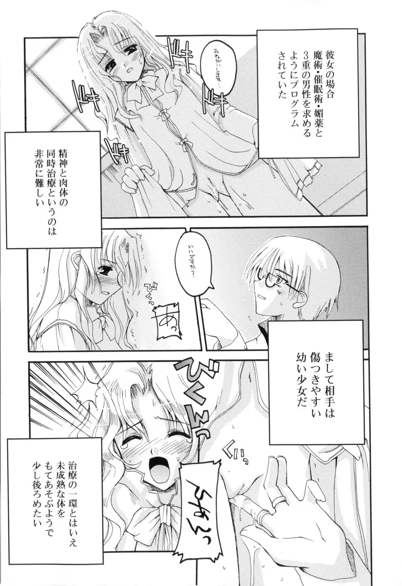 RADICAL☆てんぷて～しょん 購入特典付き Page.147