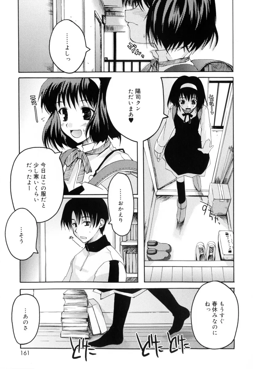 RADICAL☆てんぷて～しょん 購入特典付き Page.161