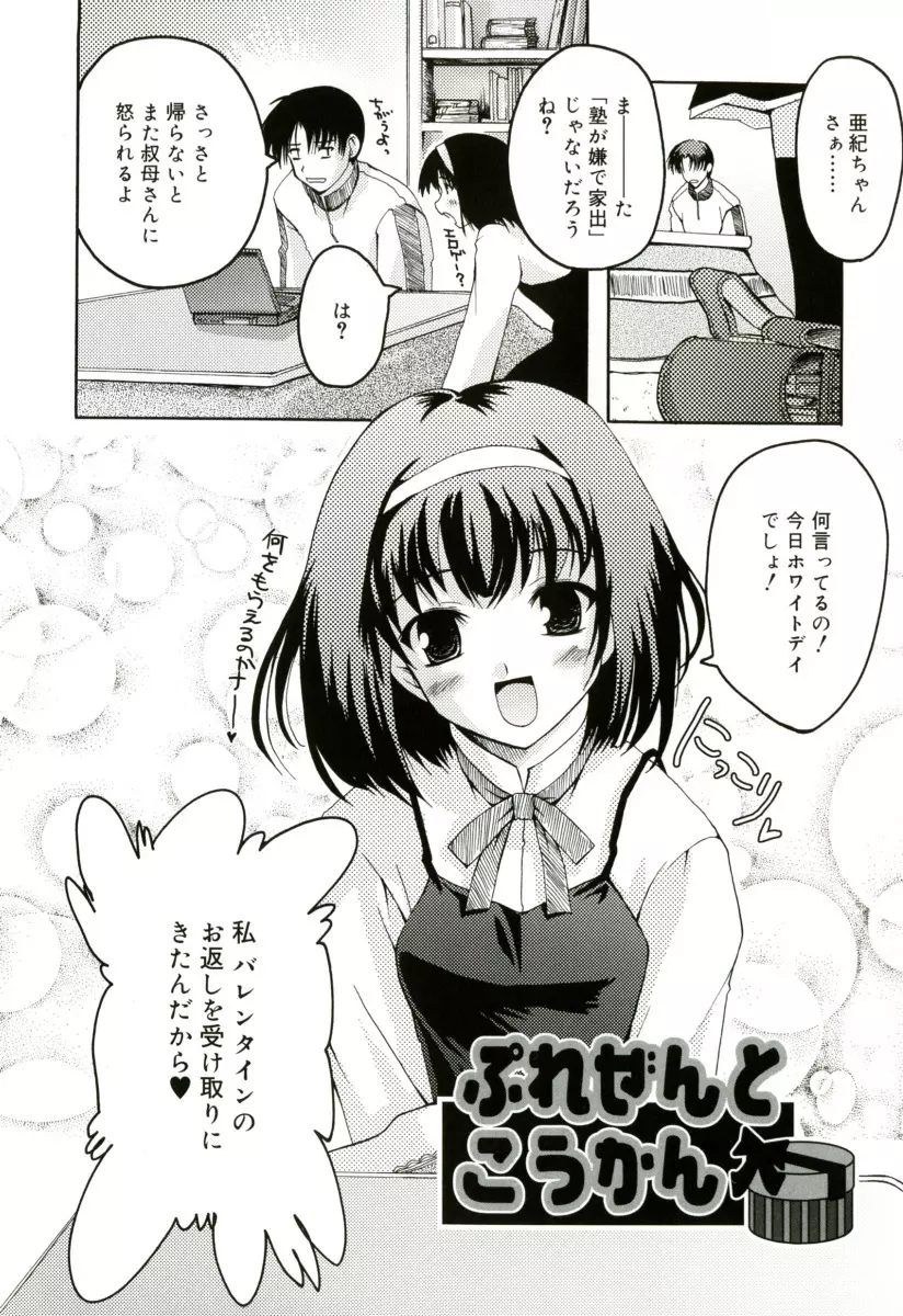 RADICAL☆てんぷて～しょん 購入特典付き Page.162