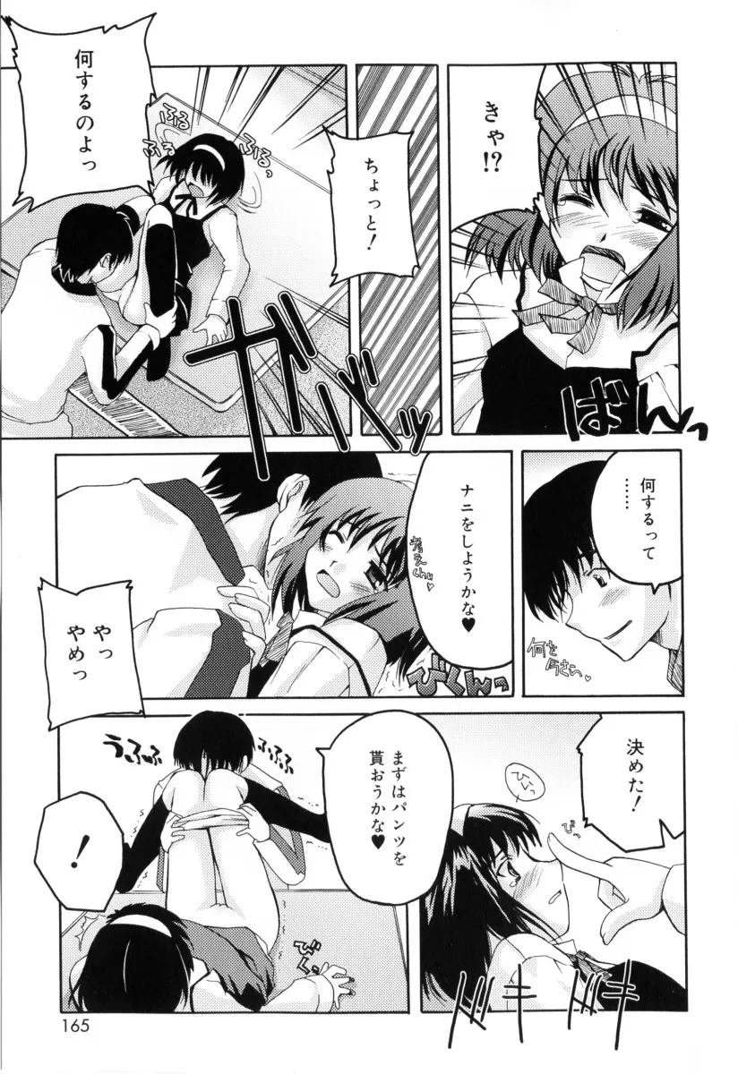 RADICAL☆てんぷて～しょん 購入特典付き Page.165