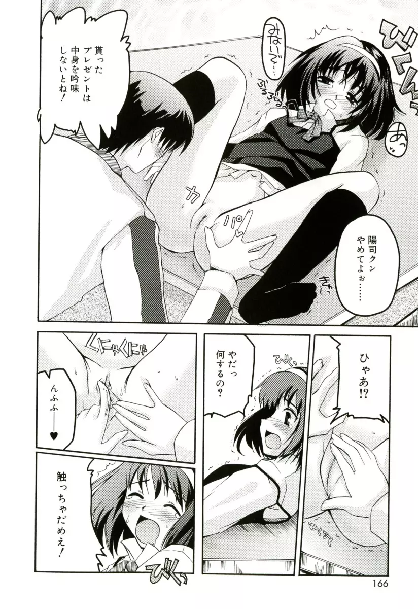 RADICAL☆てんぷて～しょん 購入特典付き Page.166