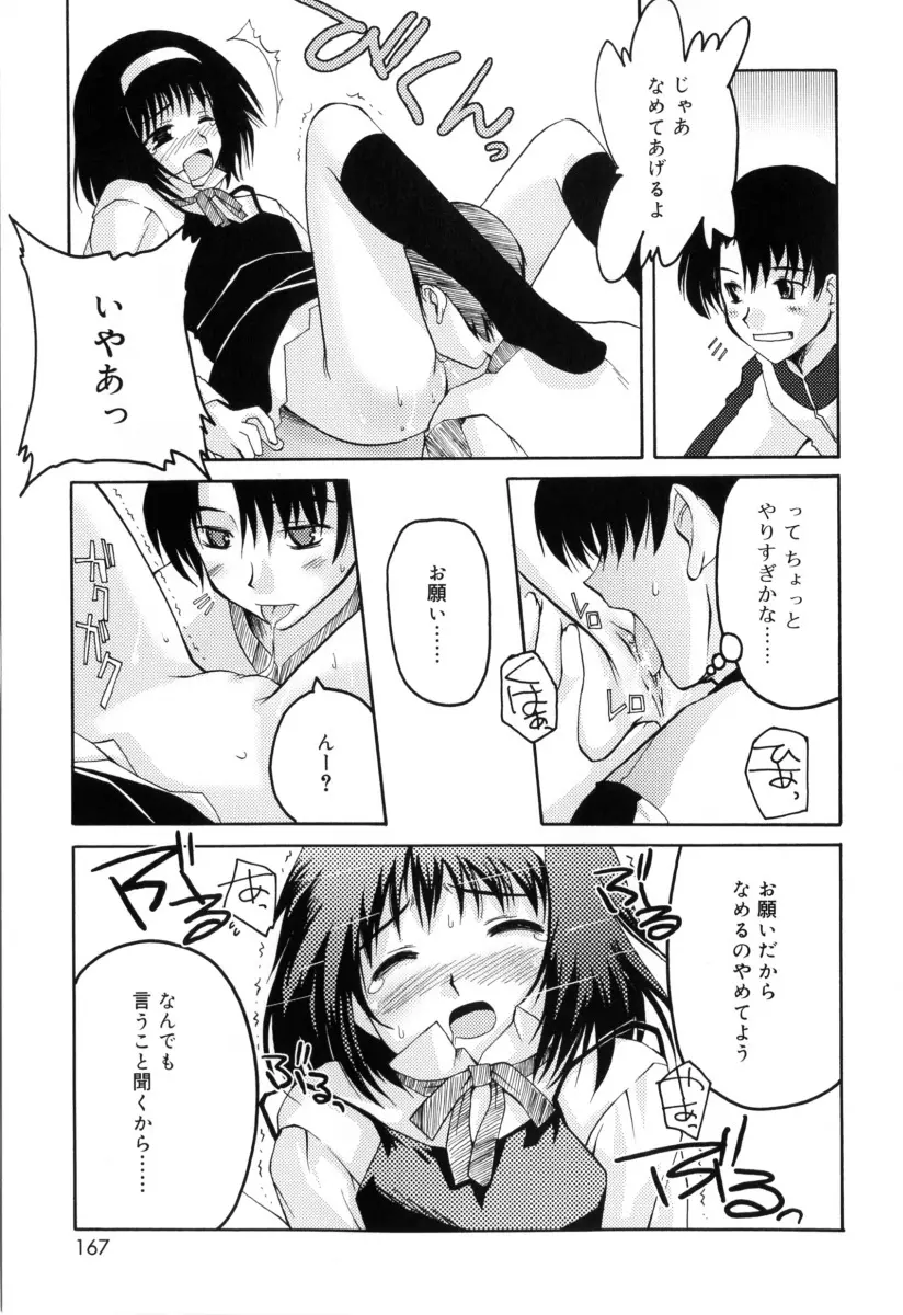 RADICAL☆てんぷて～しょん 購入特典付き Page.167