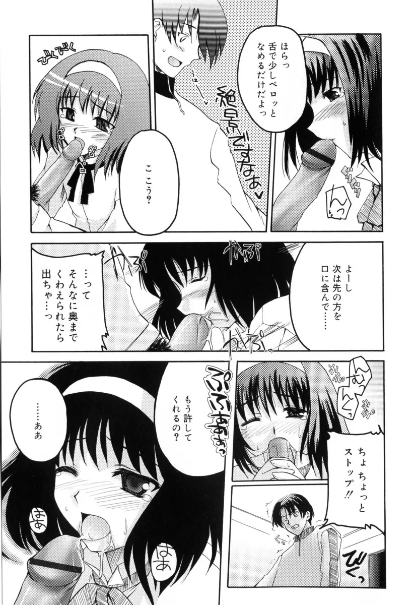 RADICAL☆てんぷて～しょん 購入特典付き Page.169