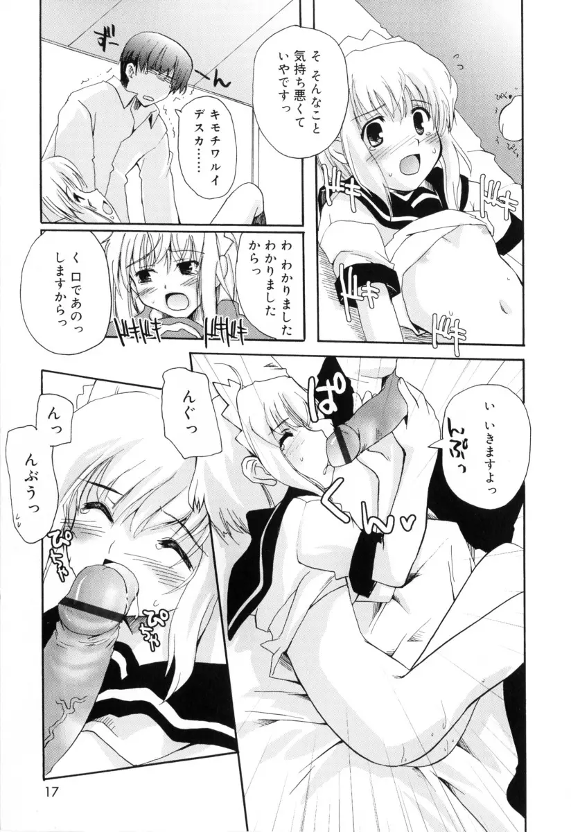 RADICAL☆てんぷて～しょん 購入特典付き Page.17