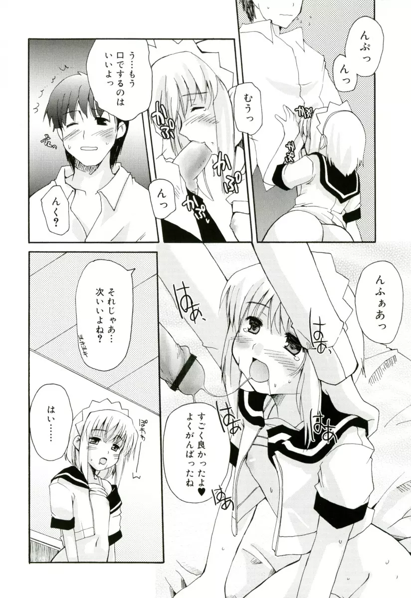 RADICAL☆てんぷて～しょん 購入特典付き Page.18