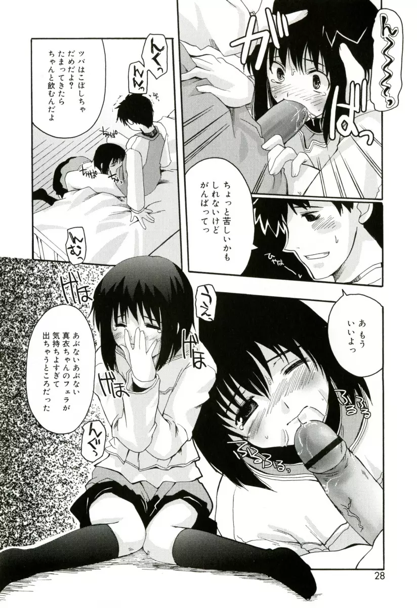 RADICAL☆てんぷて～しょん 購入特典付き Page.28