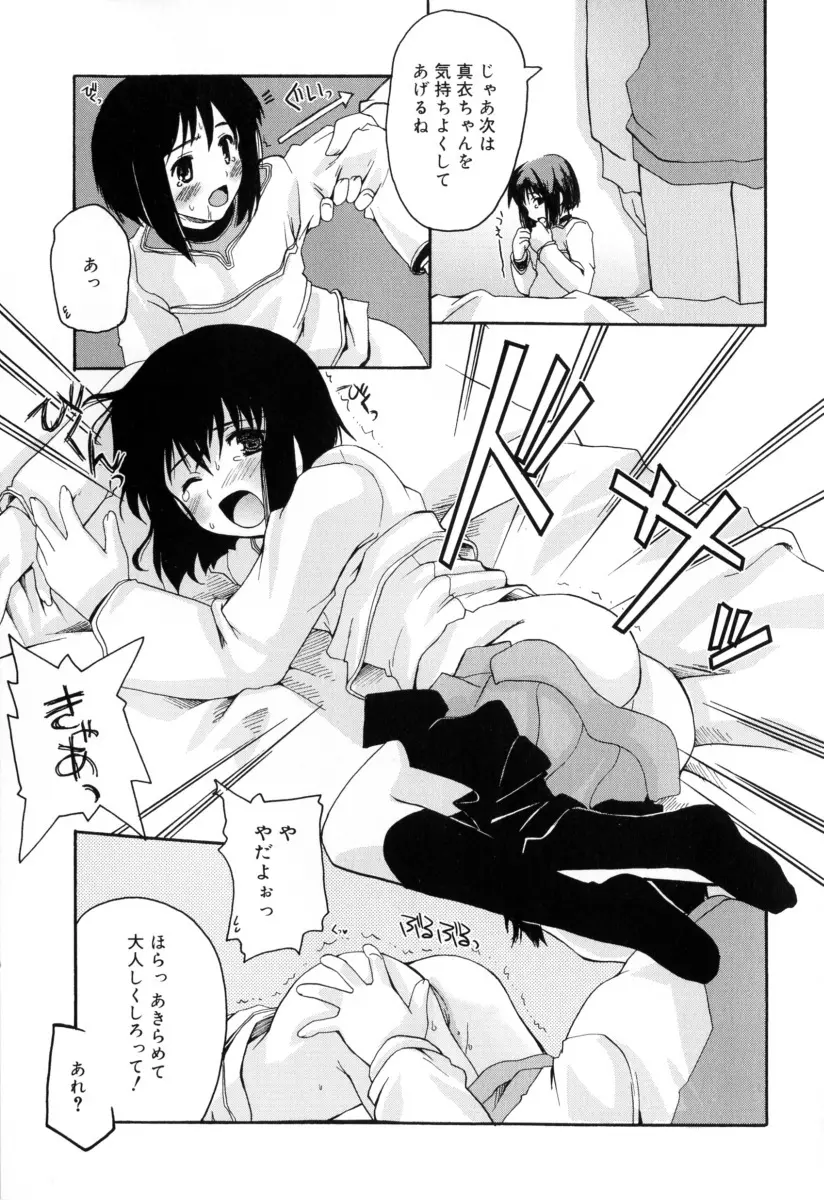 RADICAL☆てんぷて～しょん 購入特典付き Page.29