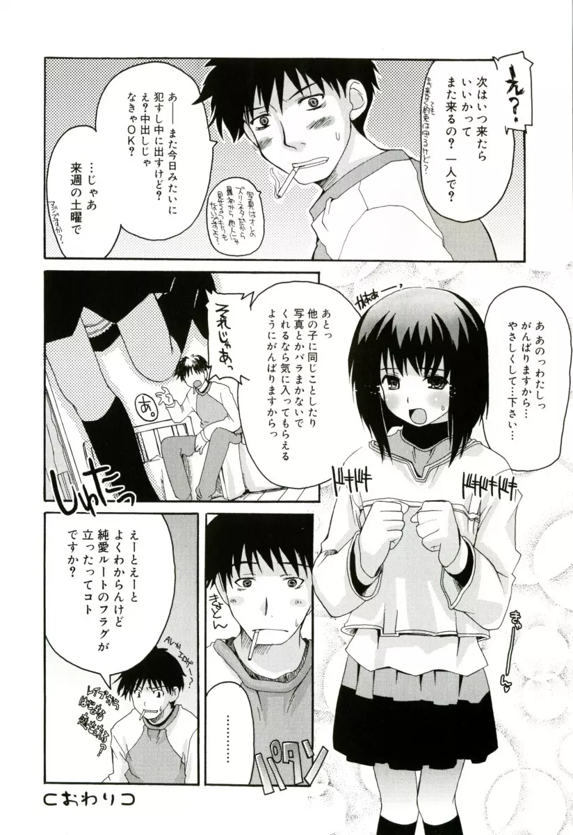 RADICAL☆てんぷて～しょん 購入特典付き Page.36