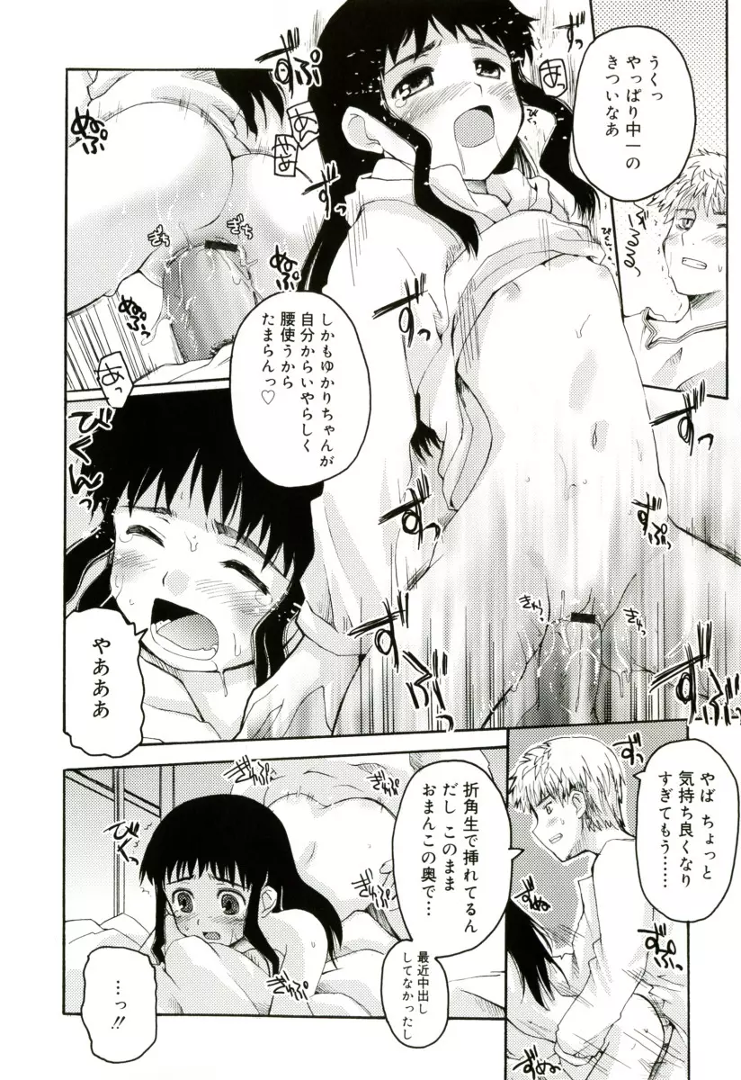 RADICAL☆てんぷて～しょん 購入特典付き Page.54