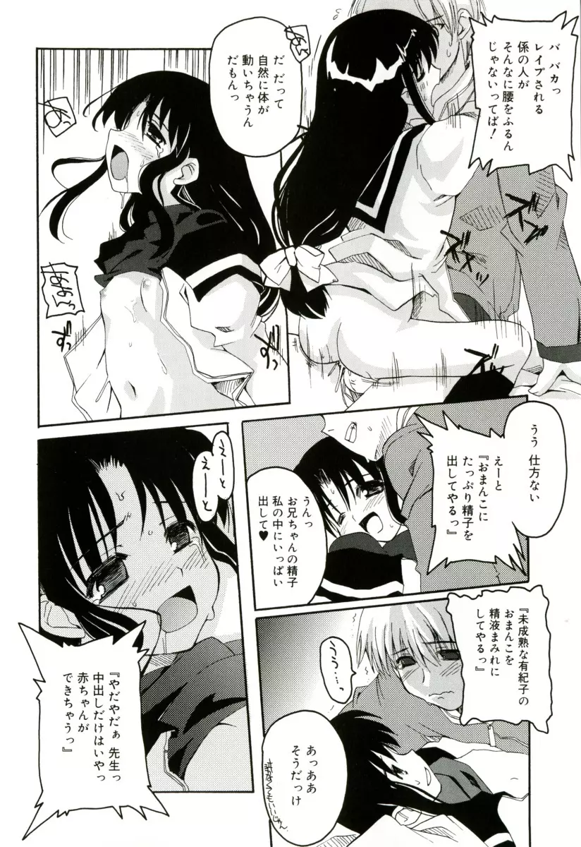 RADICAL☆てんぷて～しょん 購入特典付き Page.66