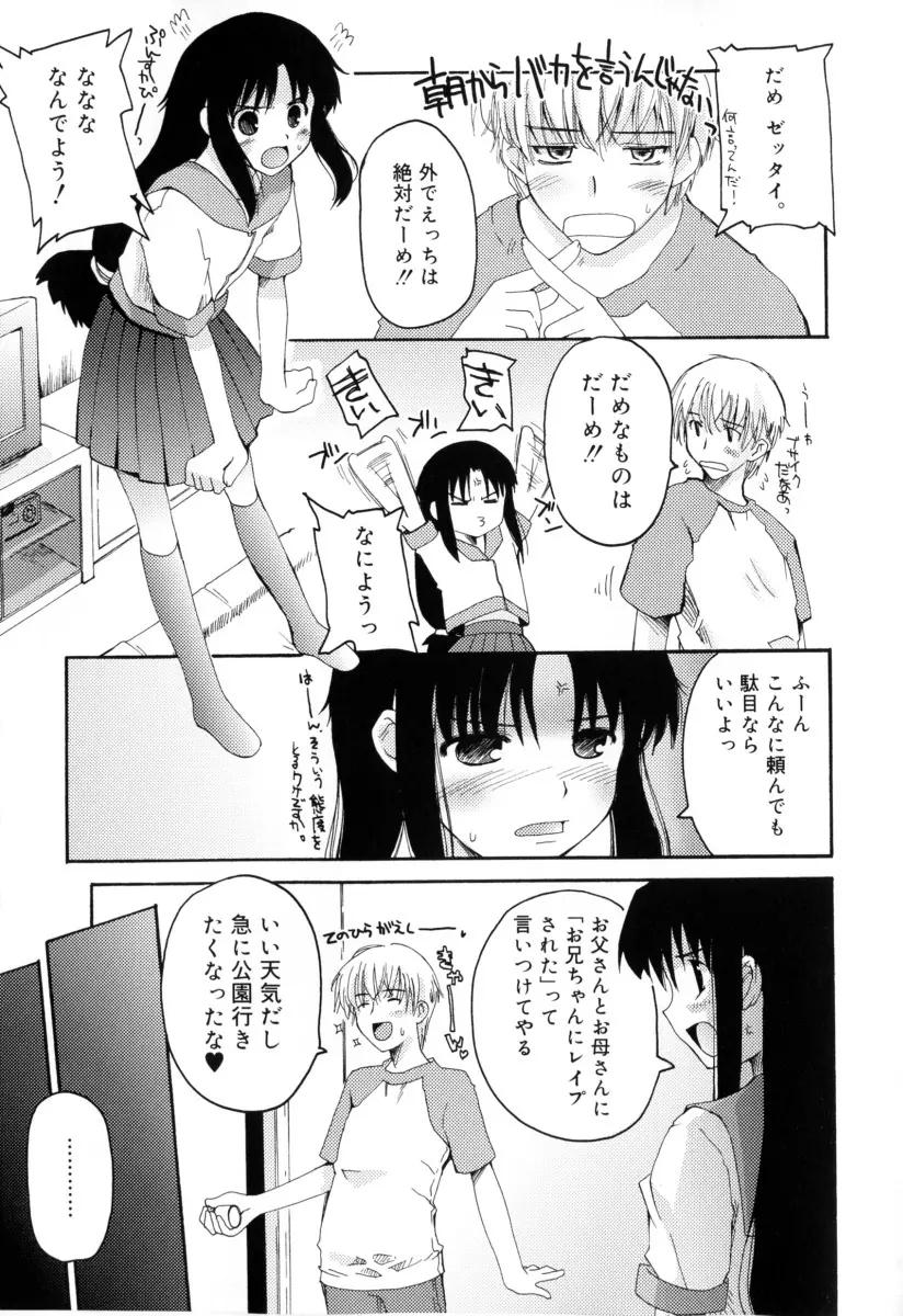 RADICAL☆てんぷて～しょん 購入特典付き Page.71