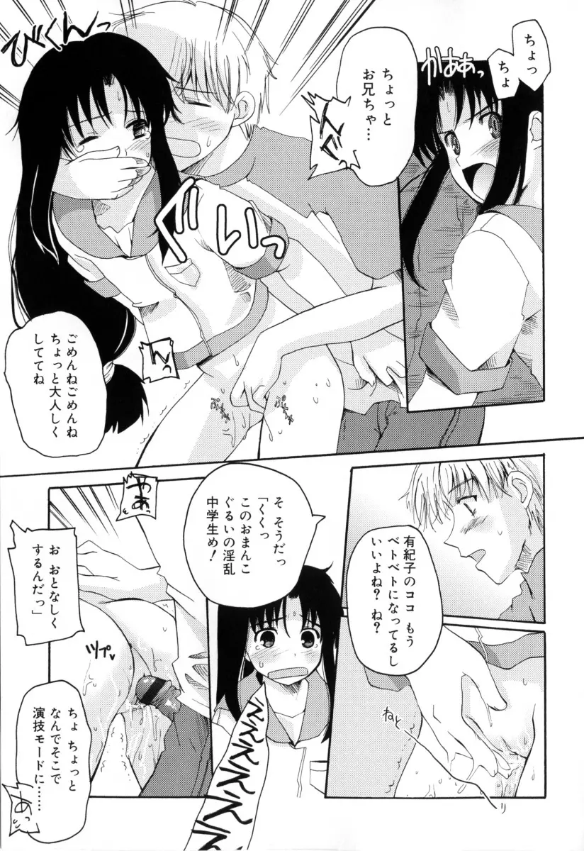 RADICAL☆てんぷて～しょん 購入特典付き Page.75