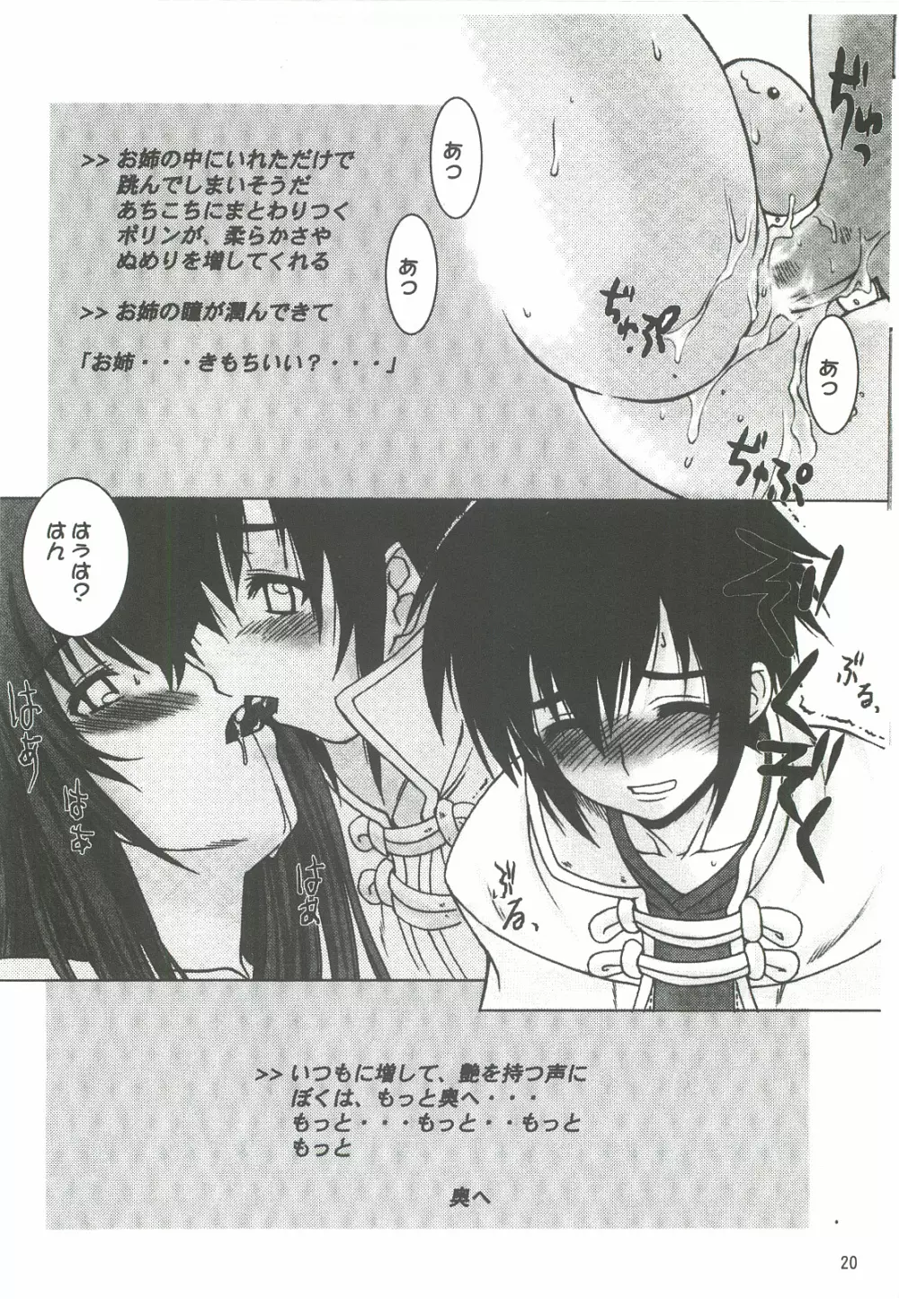 やっぱりダメ人間の証明 Page.19