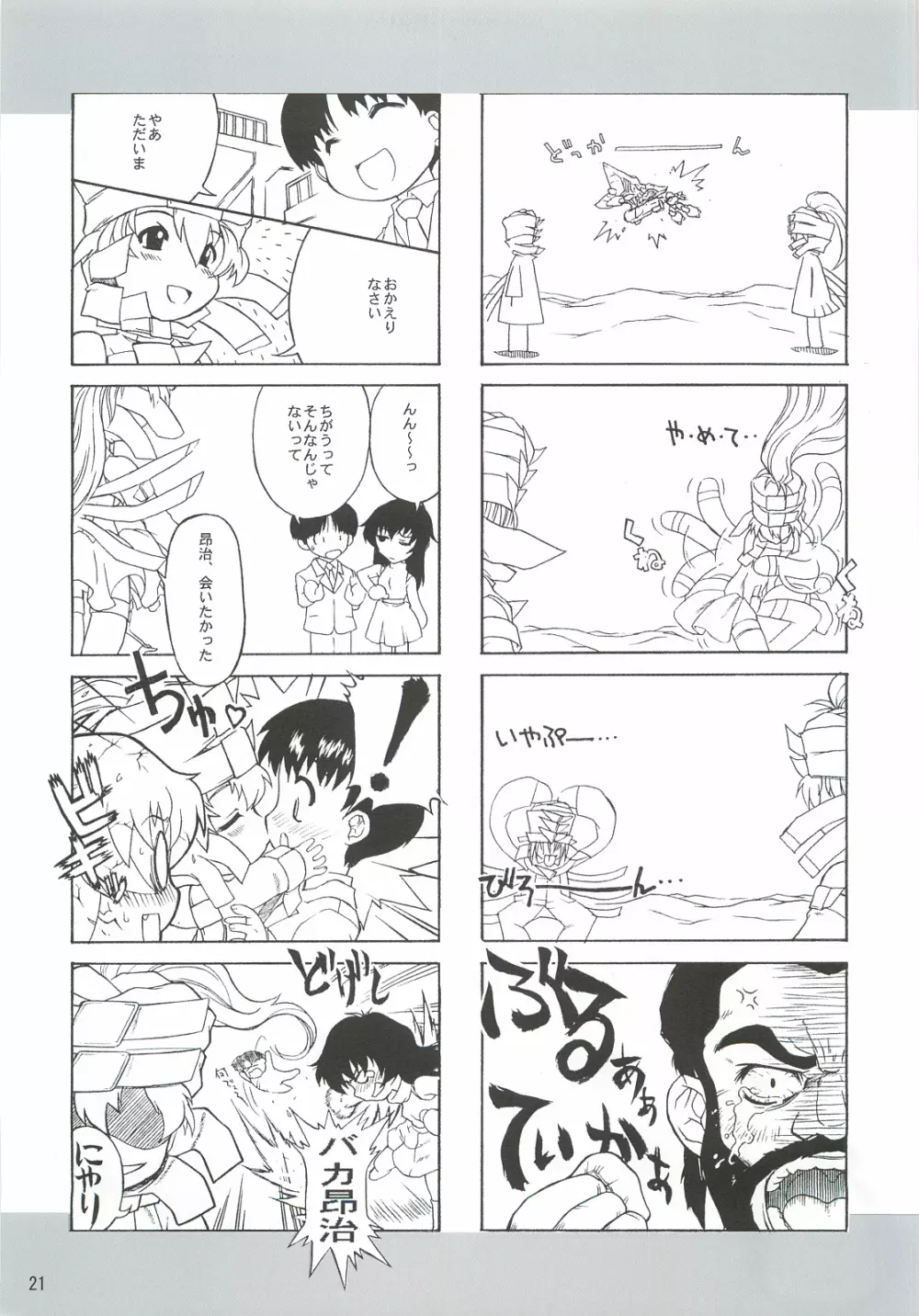 ダメ人間の証明 Page.20