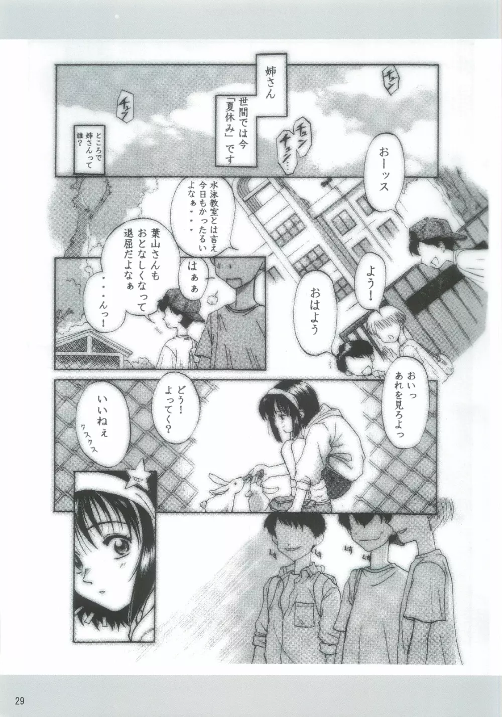 ダメ人間の証明 Page.28