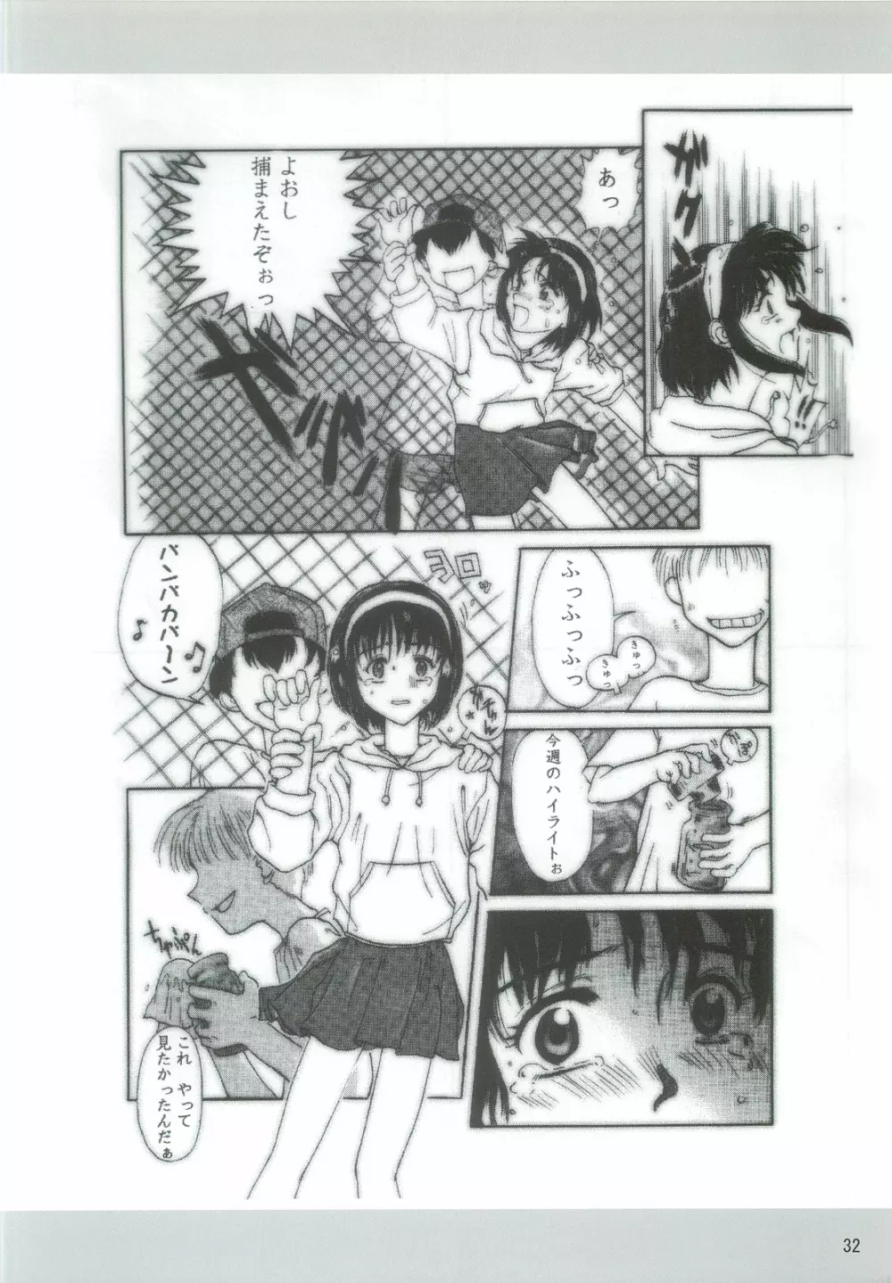 ダメ人間の証明 Page.31