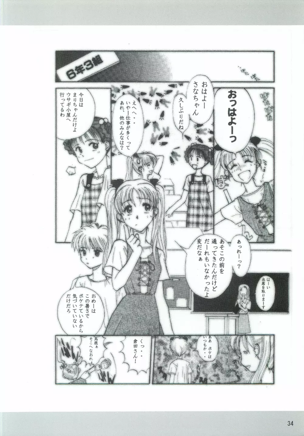 ダメ人間の証明 Page.33