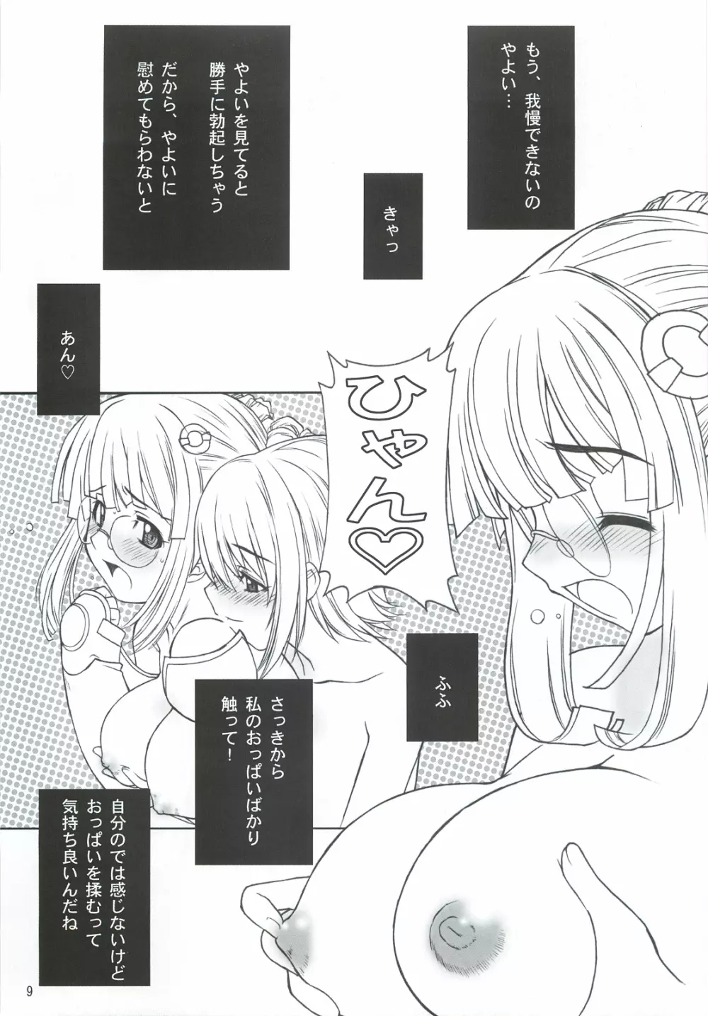 ダメ人間の証明 Page.8