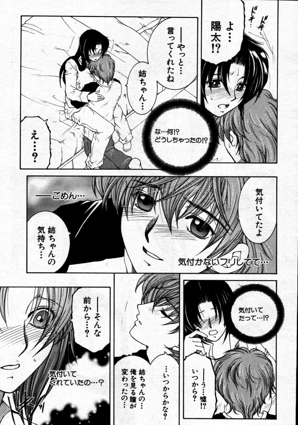 COMIC MUJIN 2007年6月号 Page.405