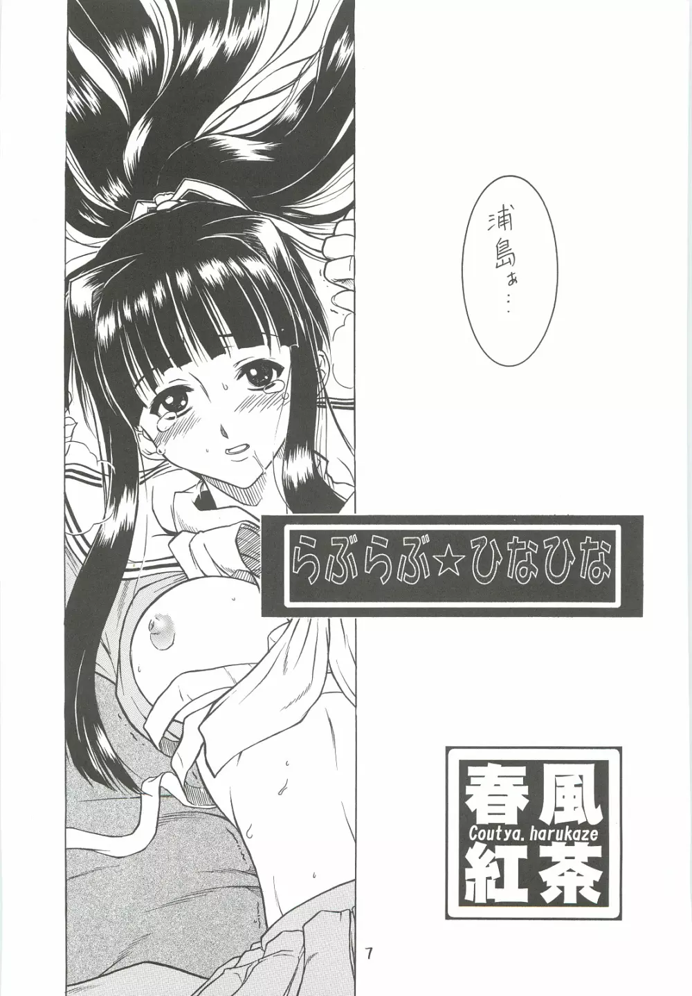 素子撫子 Page.6