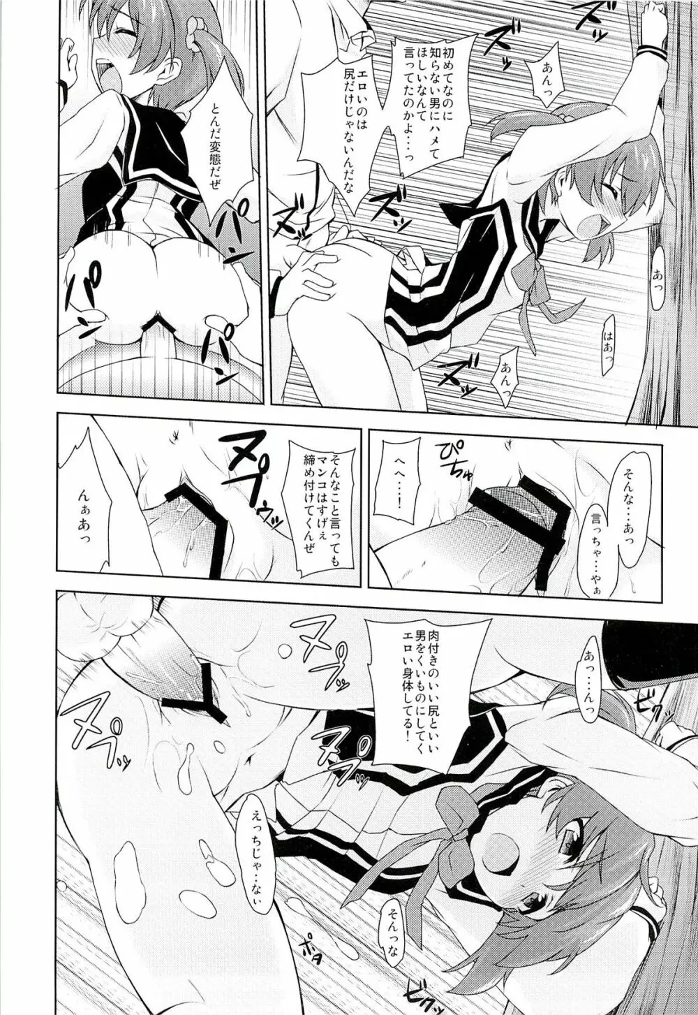 ムラッとヒップオペレーション Page.13