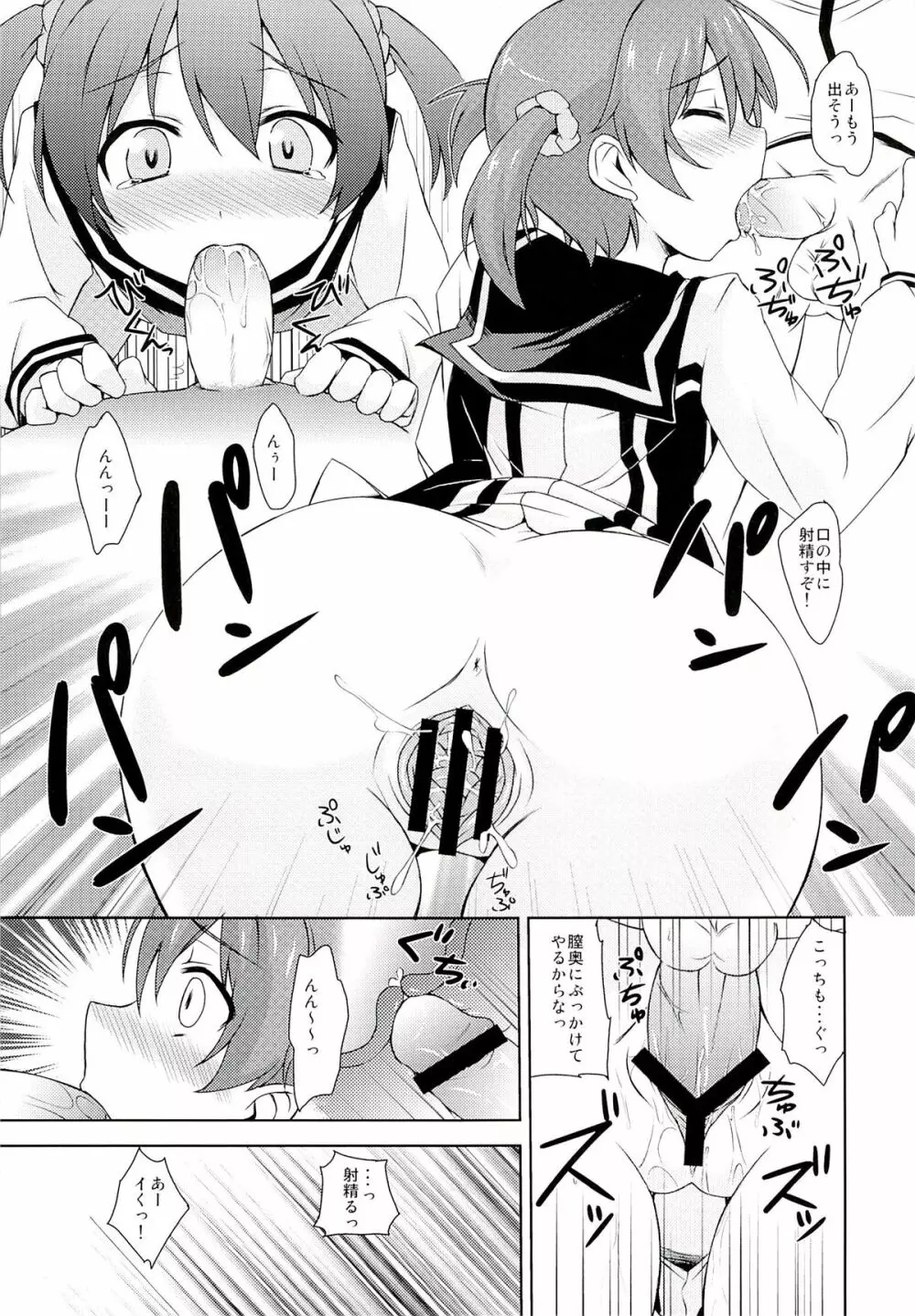 ムラッとヒップオペレーション Page.16