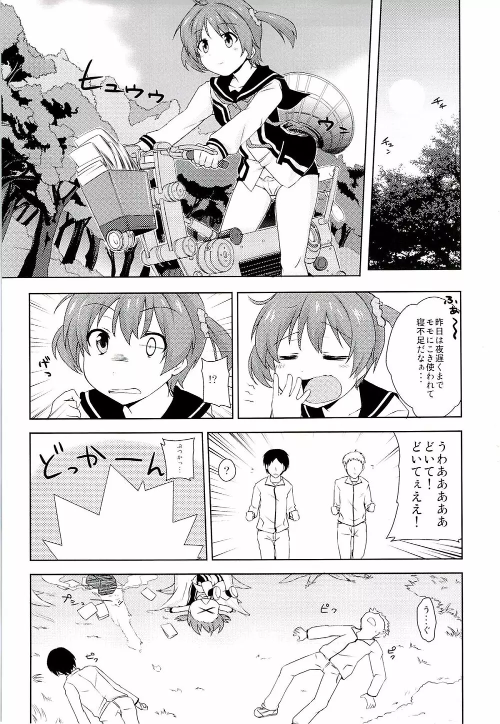 ムラッとヒップオペレーション Page.2