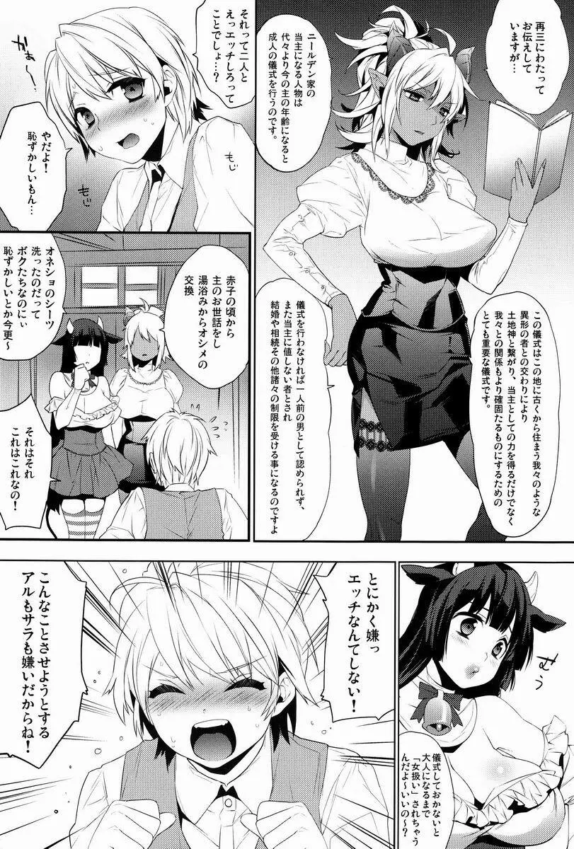 ご主人様は召使いがニガテ Page.5