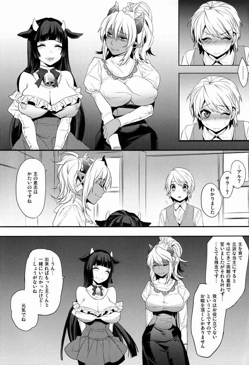 ご主人様は召使いがニガテ Page.6