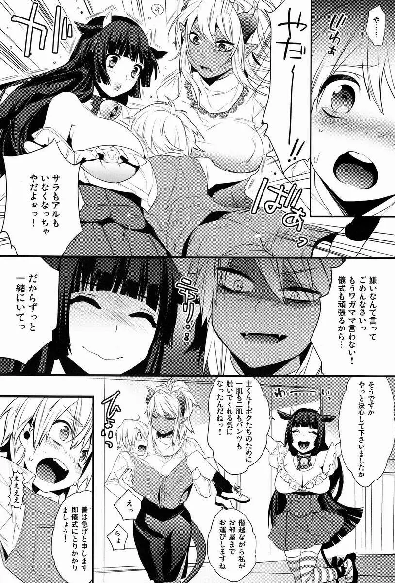 ご主人様は召使いがニガテ Page.7