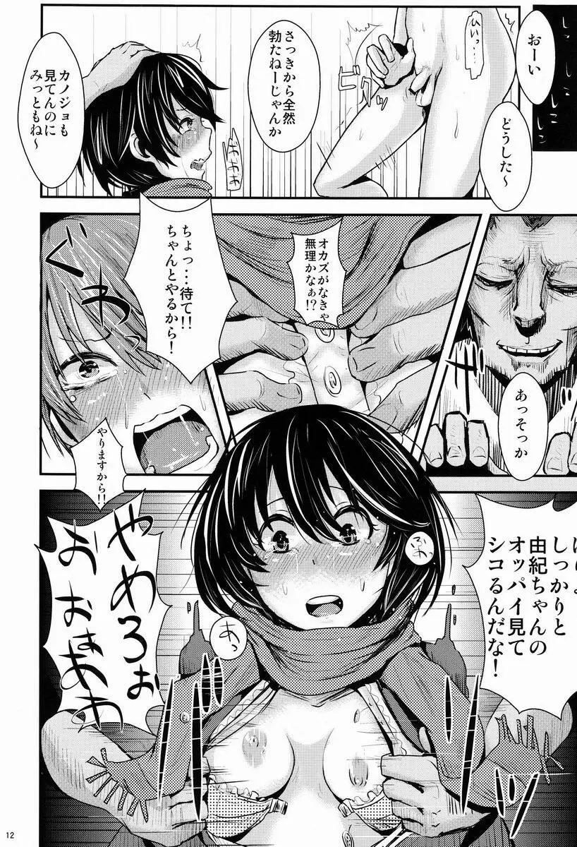 告白直前カップルおまとめレイピング Page.13