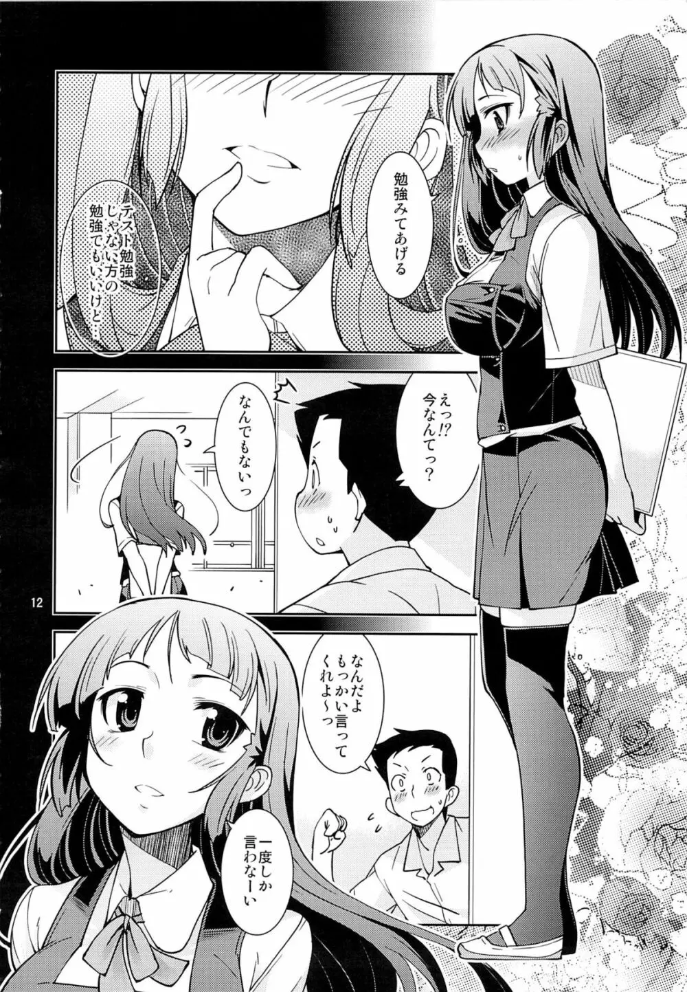 風紀委員長 天奈の秘密 Page.11